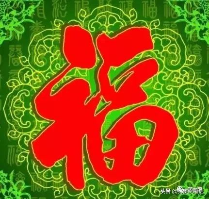 除夕到了，送您特色福字，请您接福！愿您福星高照！福运临门(图11)