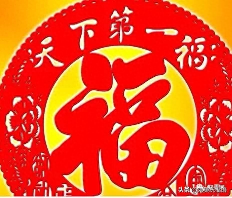 除夕到了，送您特色福字，请您接福！愿您福星高照！福运临门(图14)