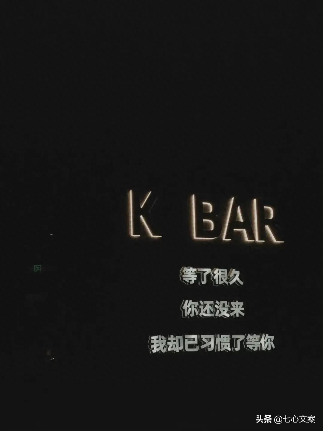 触碰心灵的伤感句子（7）：“你千万别等我，我也在等别人。”(图2)