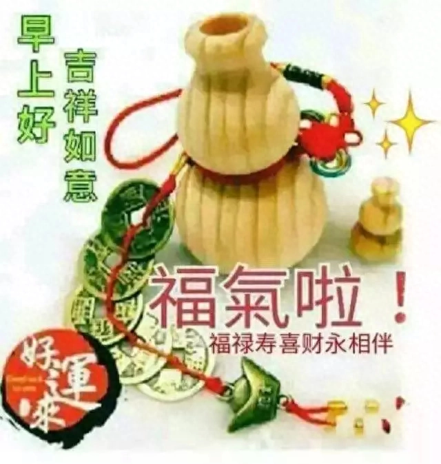 愿我的祝福，让你每天都会开心满怀，幸福常在，朋友，早安！(图3)