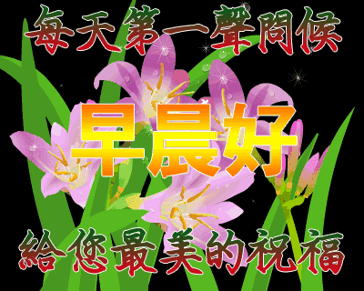 愿我的祝福，让你每天都会开心满怀，幸福常在，朋友，早安！(图5)