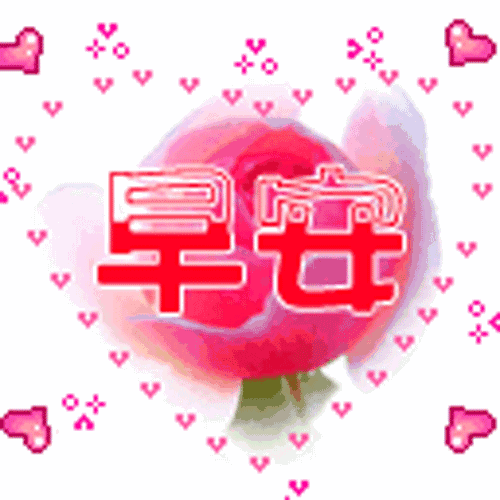 愿我的祝福，让你每天都会开心满怀，幸福常在，朋友，早安！(图10)