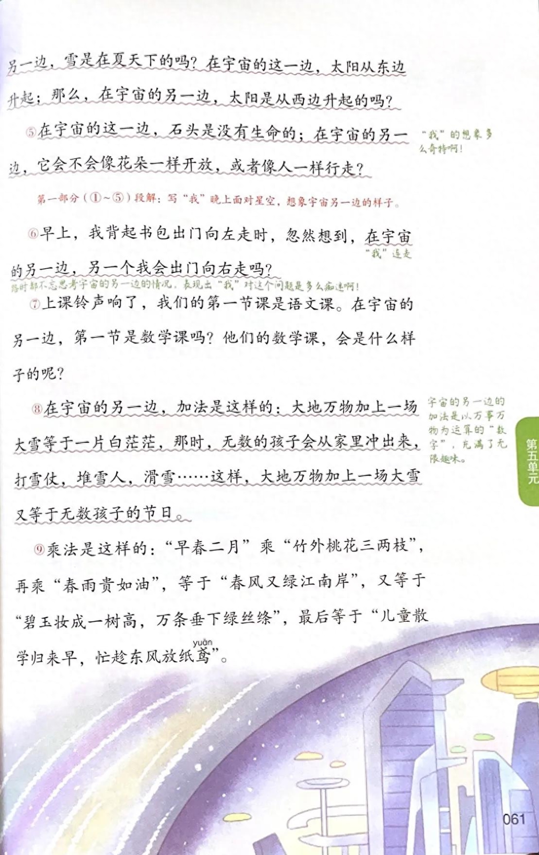 人教版三年级下册语文第16课《宇宙的另一边》课前预习知识梳理(图2)