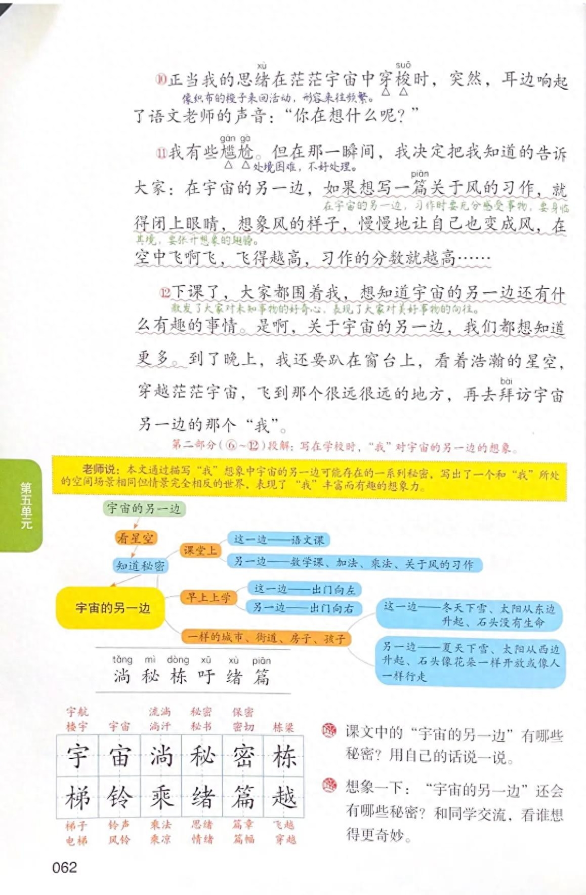 人教版三年级下册语文第16课《宇宙的另一边》课前预习知识梳理(图3)