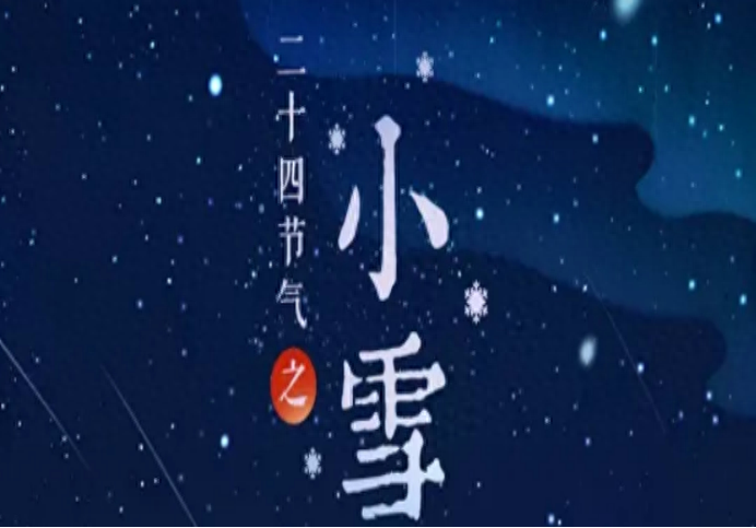 写作素材—25句小雪节气文案，唯美又高级(图3)