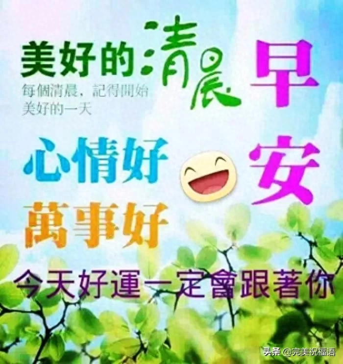 早上醒来笑一笑,心情快乐精神好;活络胫骨扭扭腰,生活健康每一秒(图1)