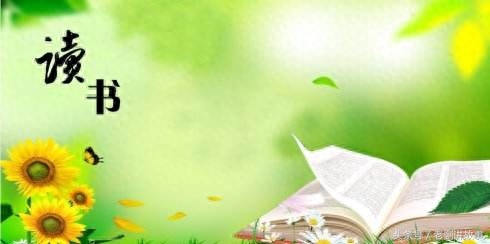 作文素材｜关于读书与学习的经典名言(图1)