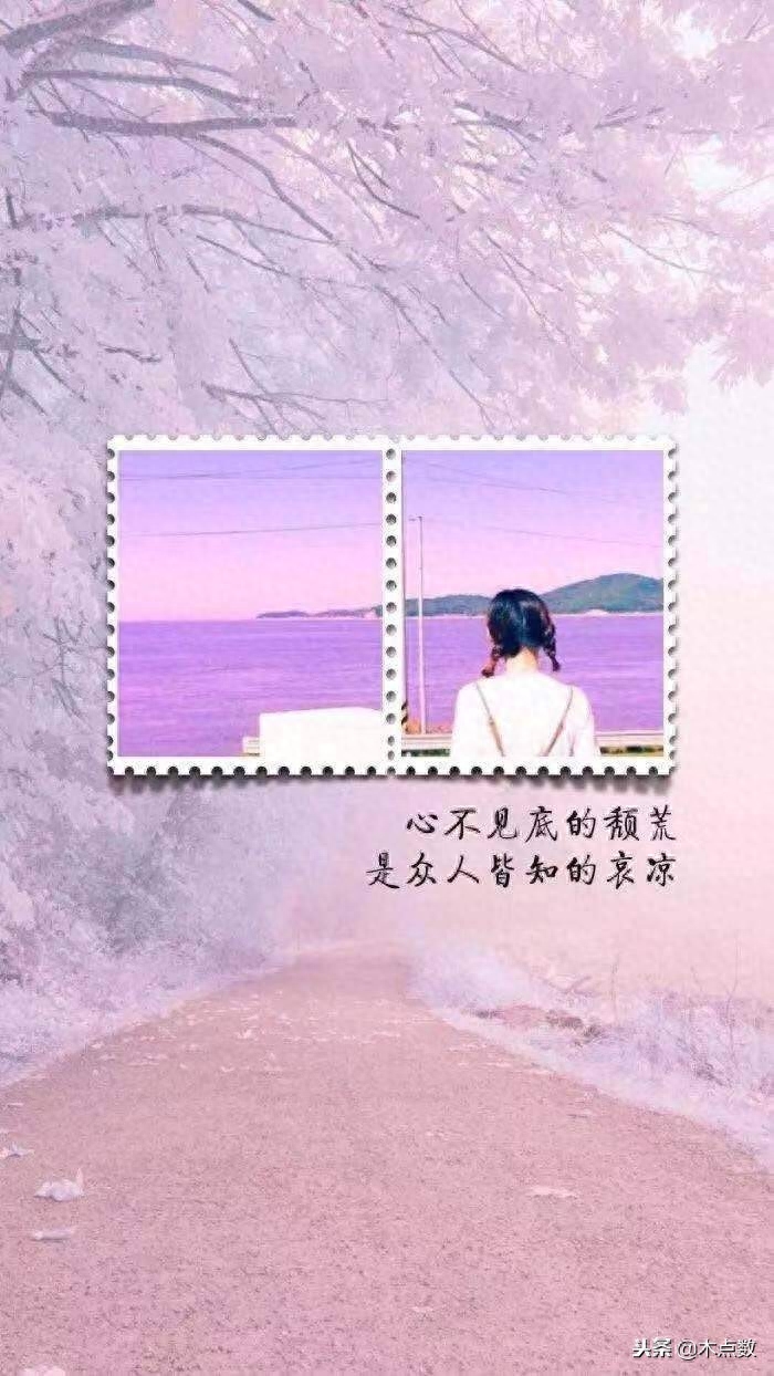 离开后写给傻傻的自己的句子，总是在分开后才明白(图3)