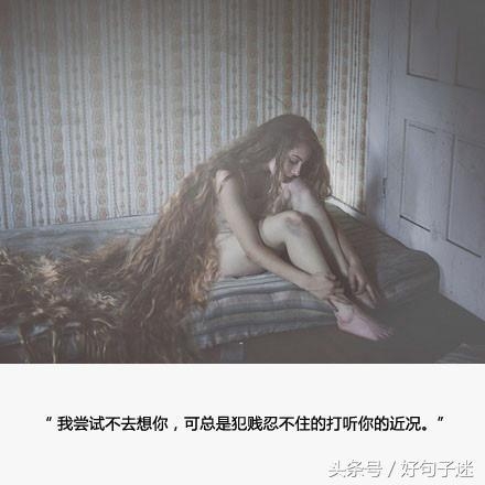 分手后的心酸伤感说说，一句比一句疼，看后让人泪流满面！(图3)