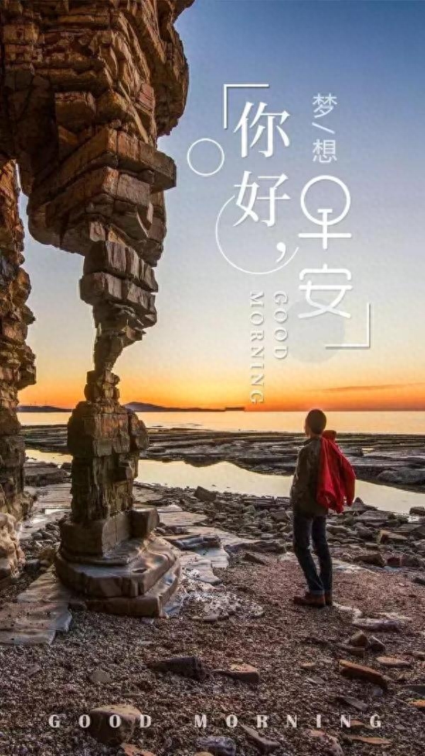 早安正能量语句：只有学会独自成长，才能面对朗朗乾坤(图4)