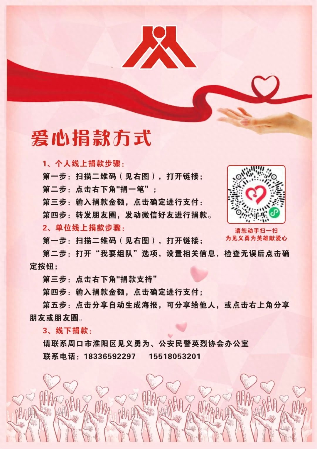 为爱一起捐——2022年“99公益日”网络募捐活动倡议书(图3)