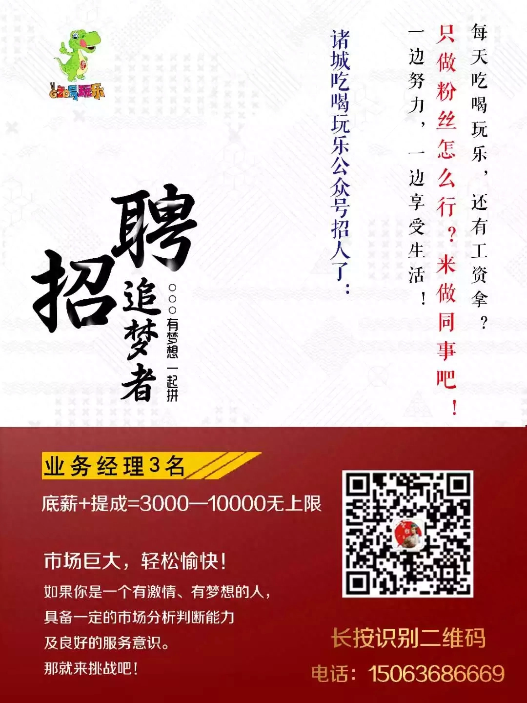 从来没有如此坦诚的招聘广告，你要钱，我们要人(图10)