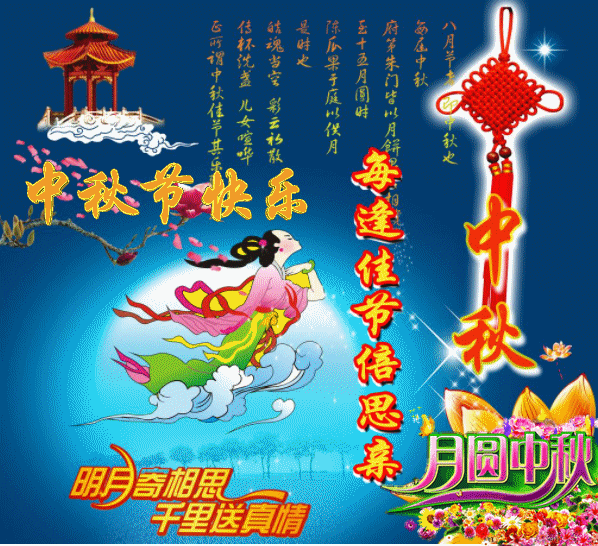 中秋，一年一年，盼團圓；願你，一刻一刻，比蜜甜！(图5)