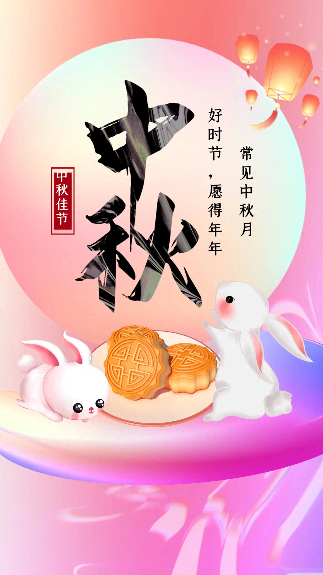 中秋节高级文案，一年一中秋，一家一团圆，情满中秋，花好月圆(图4)