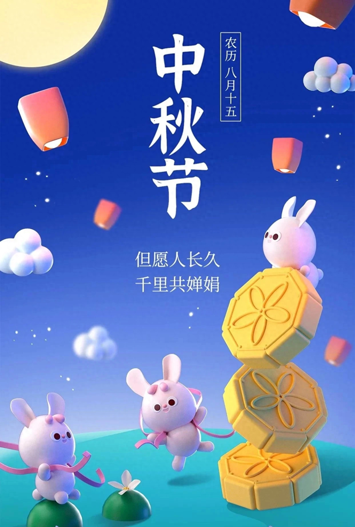 中秋节高级文案，一年一中秋，一家一团圆，情满中秋，花好月圆(图5)