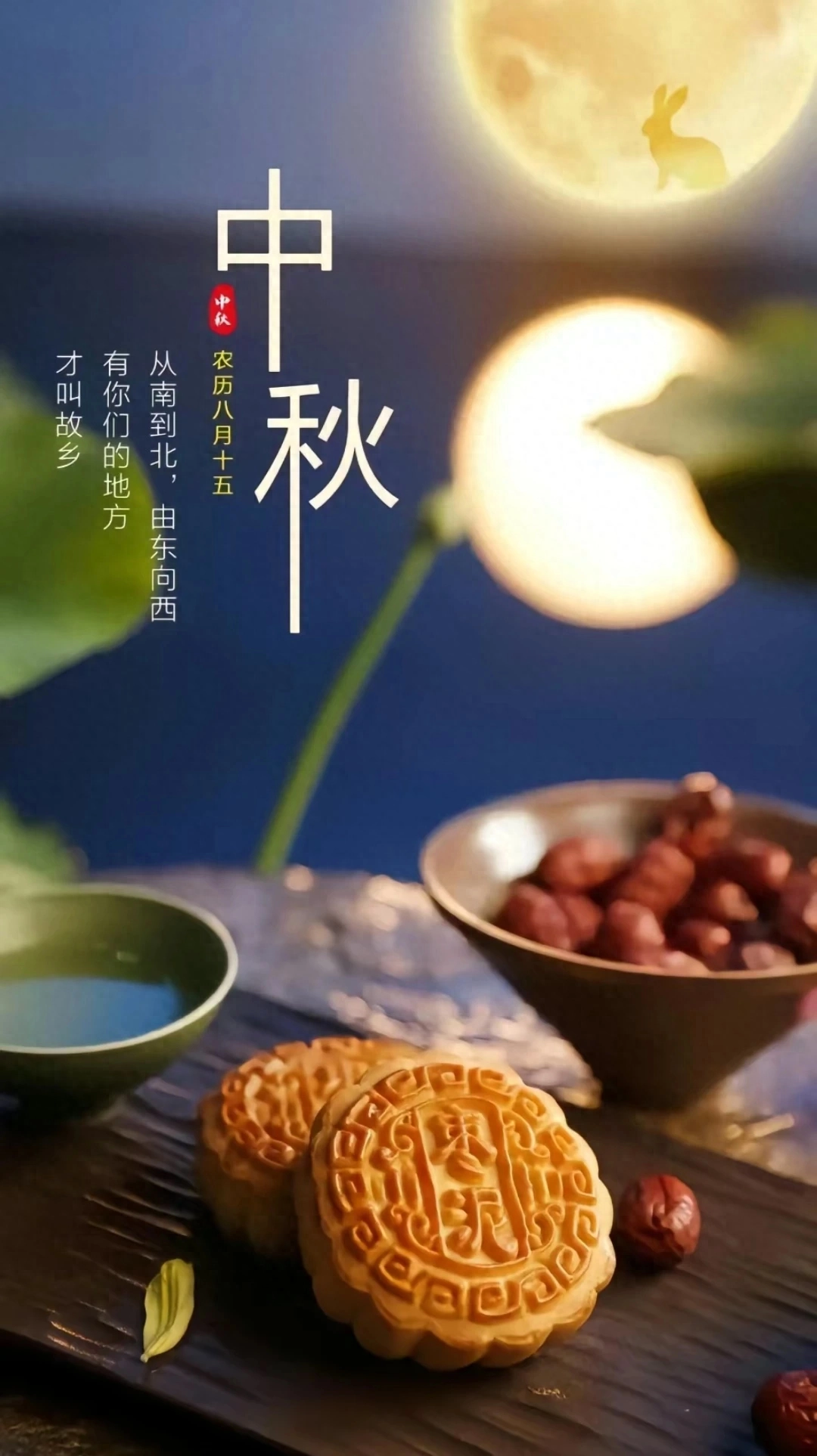 中秋节高级文案，一年一中秋，一家一团圆，情满中秋，花好月圆(图6)