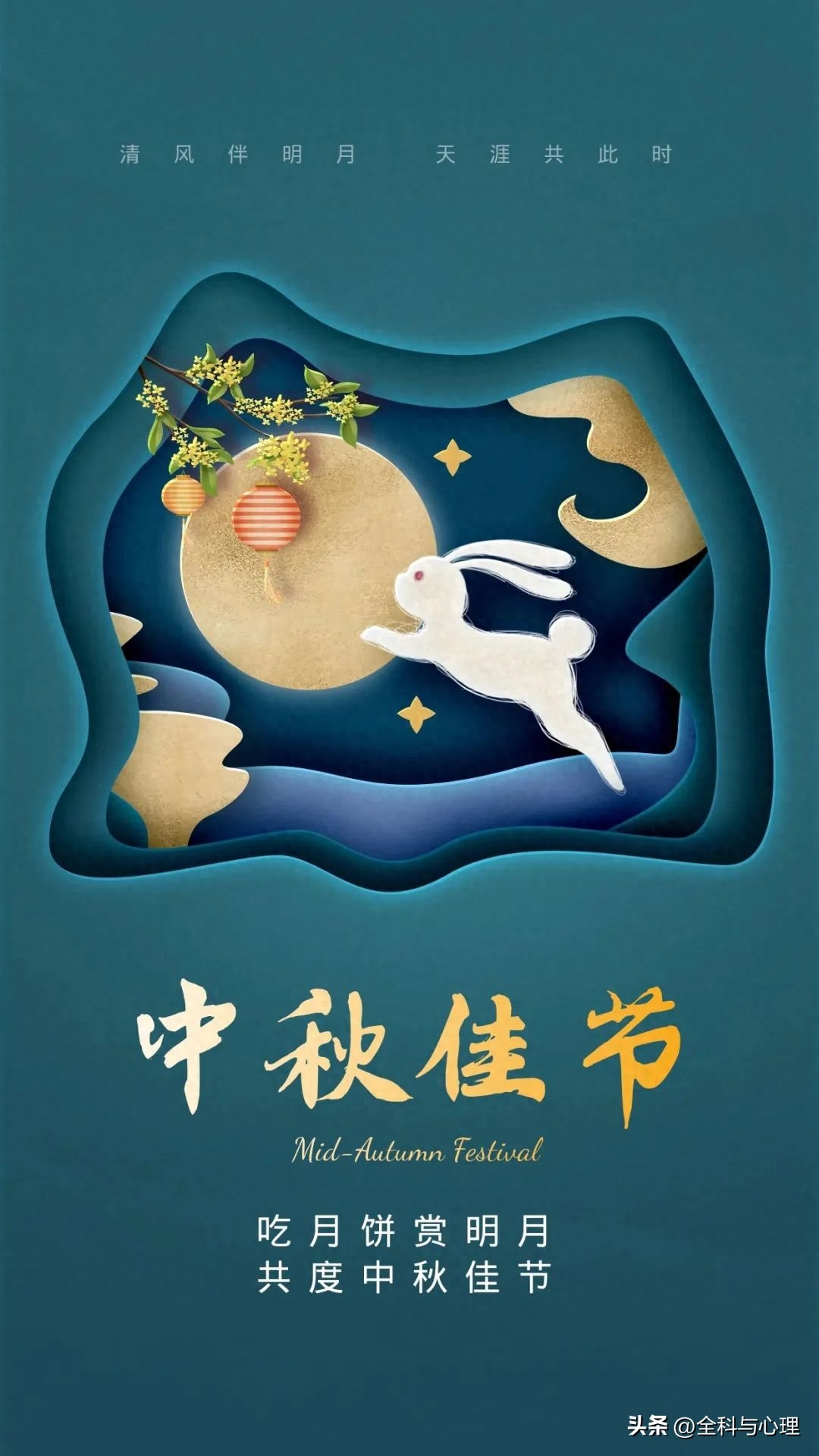 今日中秋丨花好月圆日，阖家团圆时，祝你中秋快乐！(图1)