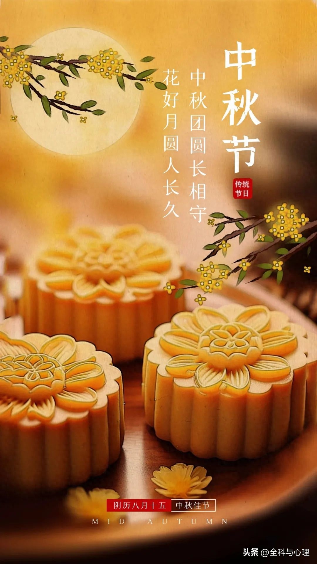 今日中秋丨花好月圆日，阖家团圆时，祝你中秋快乐！(图2)