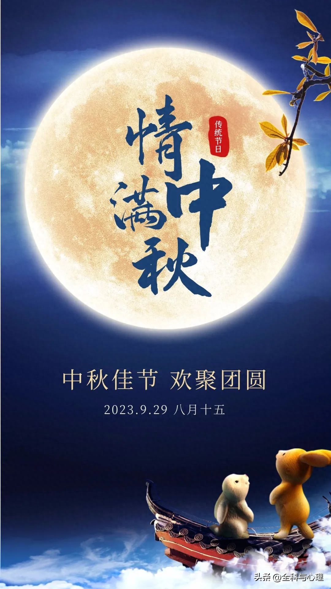 今日中秋丨花好月圆日，阖家团圆时，祝你中秋快乐！(图3)