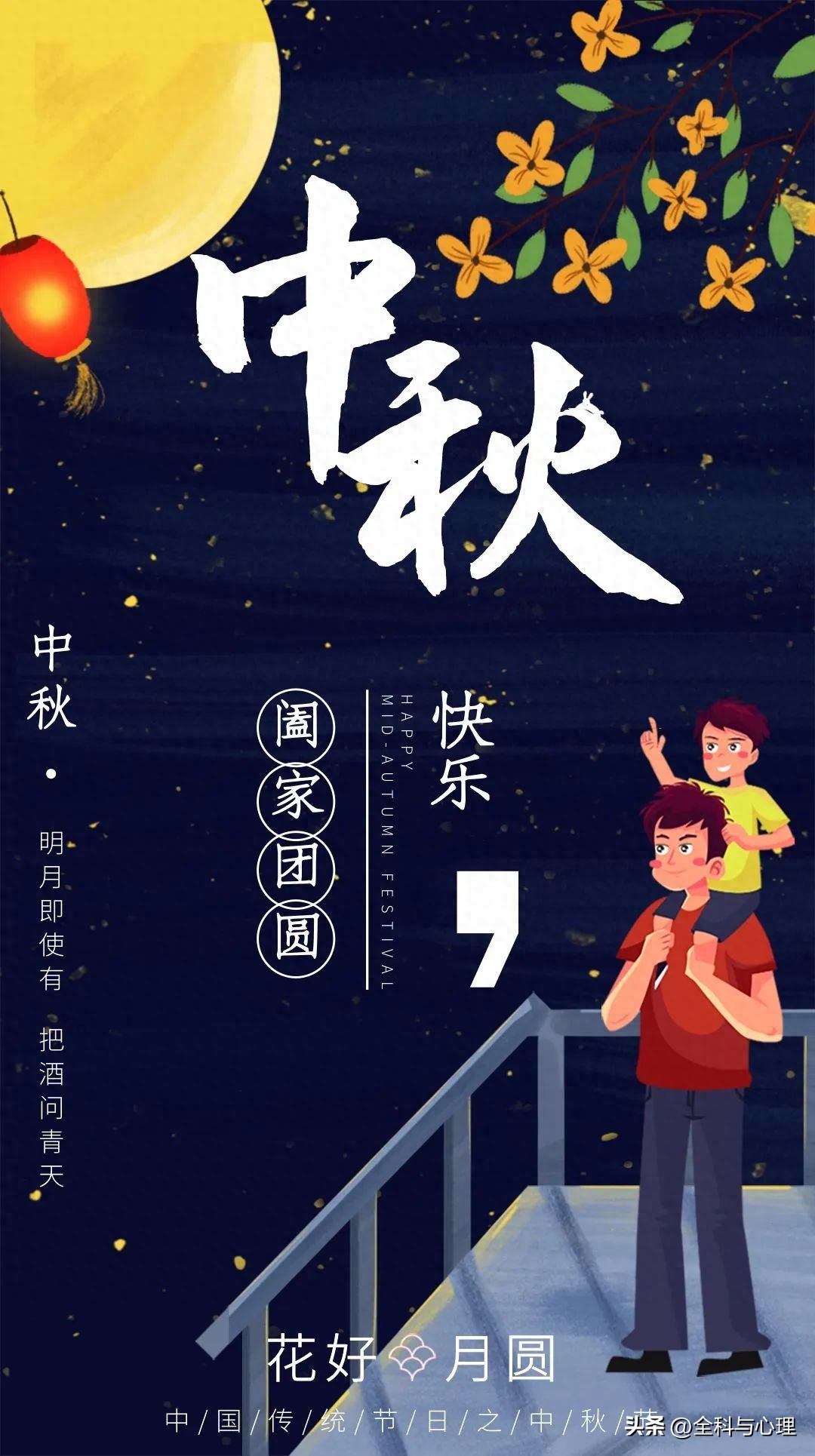 今日中秋丨花好月圆日，阖家团圆时，祝你中秋快乐！(图5)