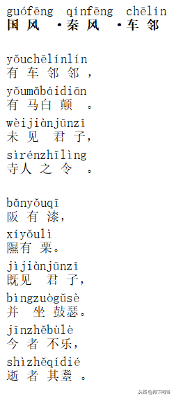 篇篇经典 翩翩诗经 | 车邻——不负青春好时光!(图4) 篇篇经典 翩翩诗经 | 车邻——不负青春好时光!(图4)