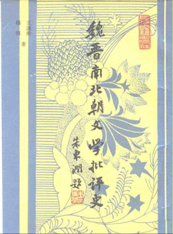 杨明|杜诗二首讲说(图3)