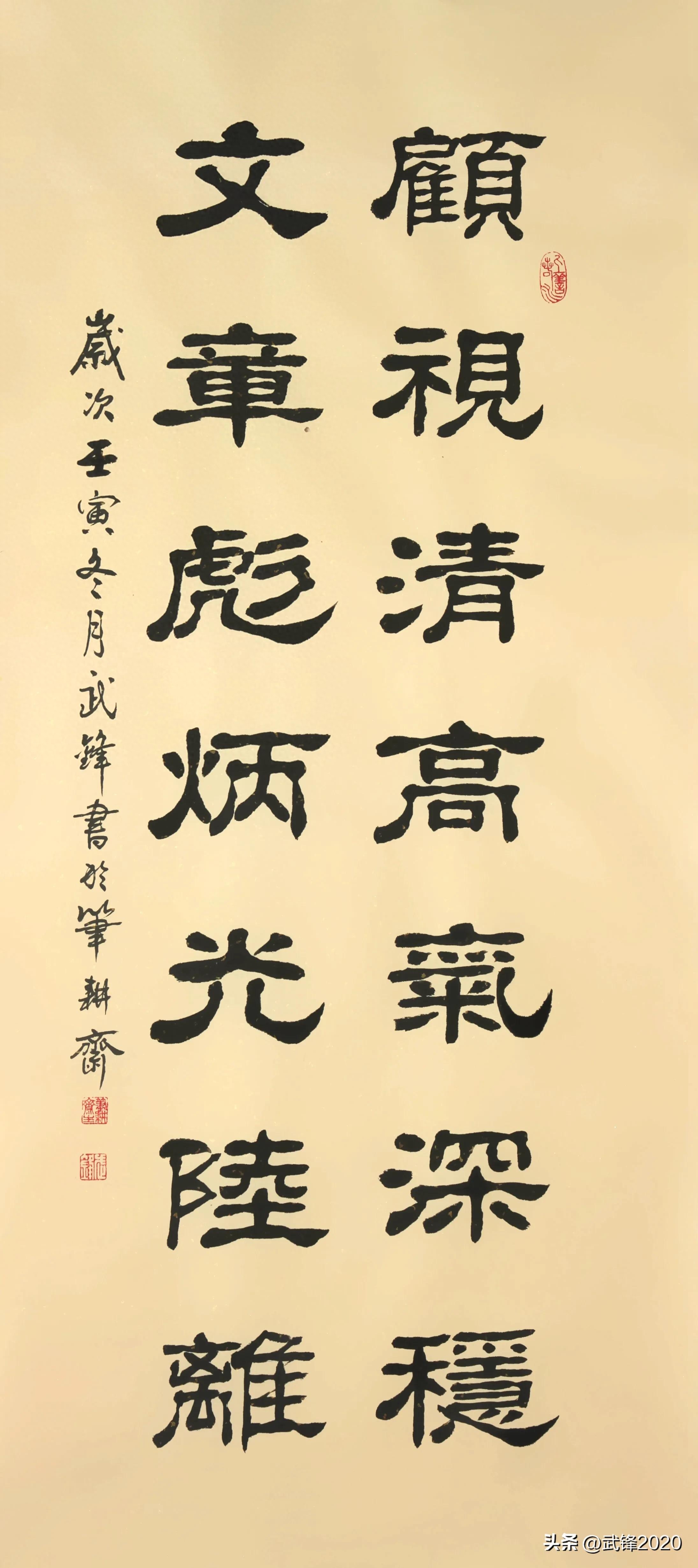 隶书新作“顾视清高文章彪炳”联句 （每日一品第1706期）(图1)
