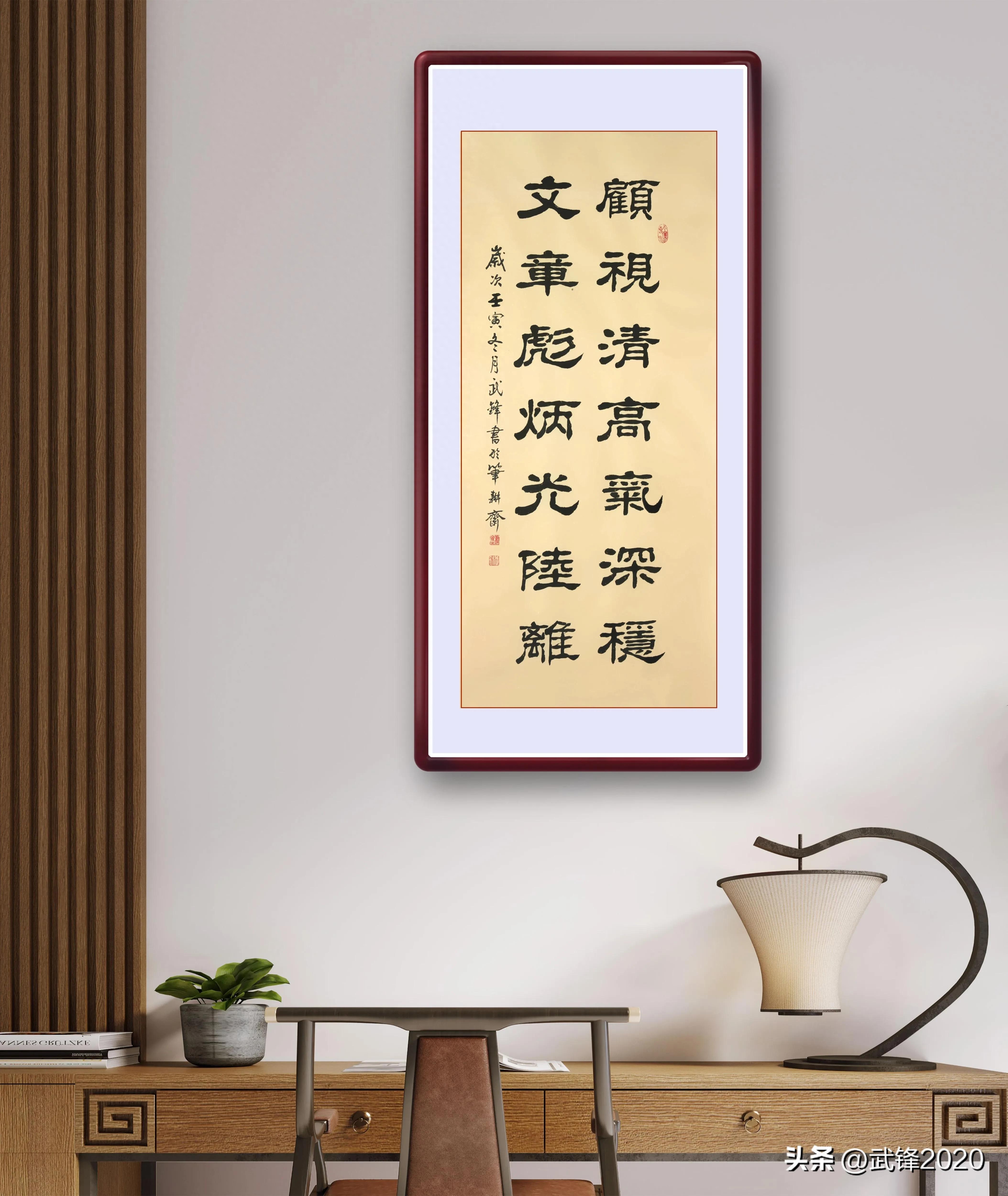 隶书新作“顾视清高文章彪炳”联句 （每日一品第1706期）(图3)