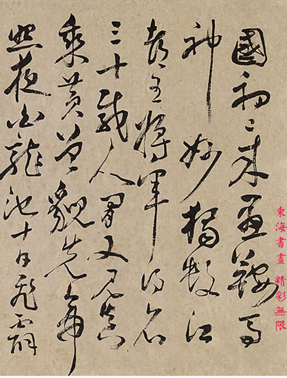 明末 邝露 草书 杜甫韦讽录事宅观曹将军画马图诗(图2)