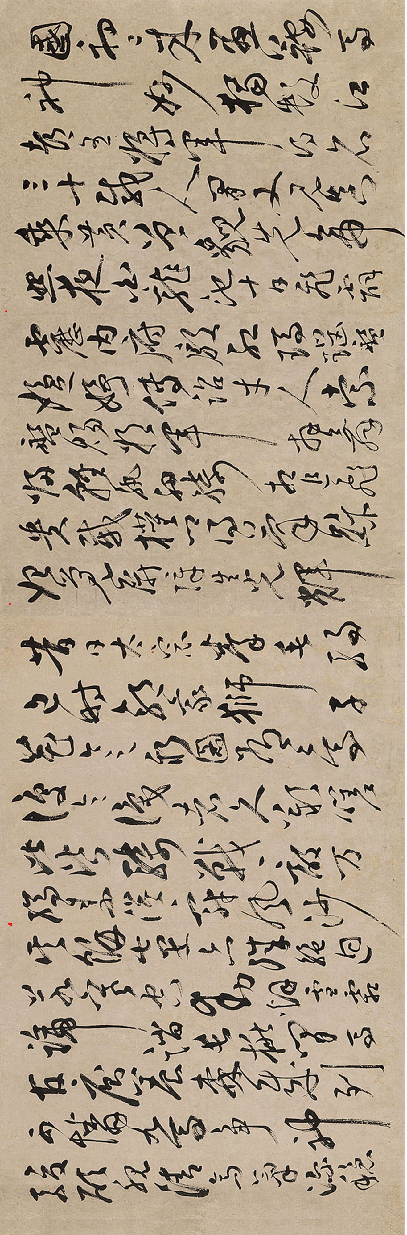 明末 邝露 草书 杜甫韦讽录事宅观曹将军画马图诗(图10)