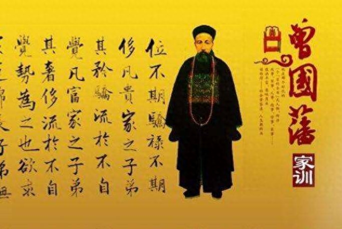 曾国藩10句智慧箴言，读后醍醐灌顶(图1)