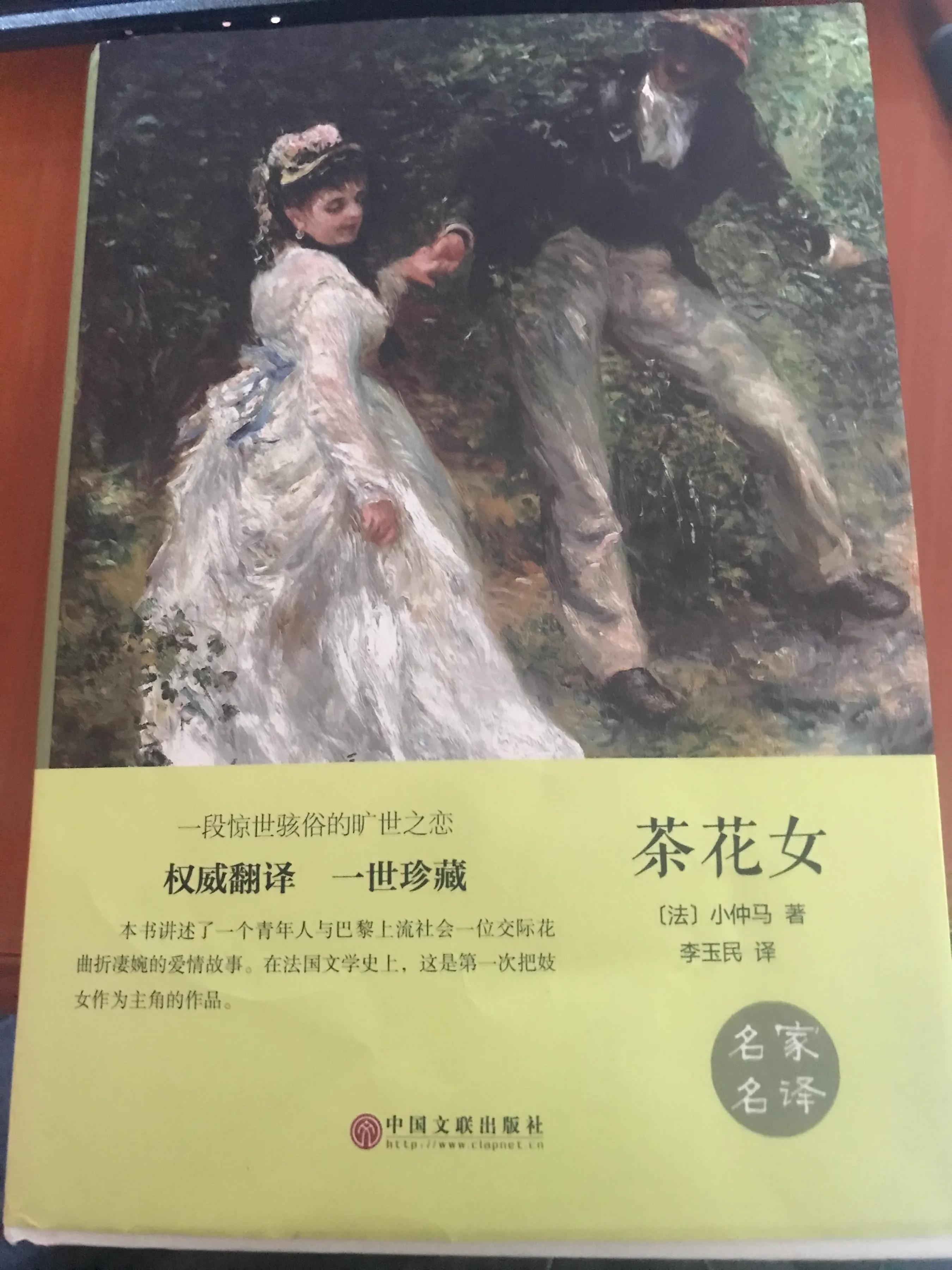 《茶花女》中那些引人深思的句子(图1)