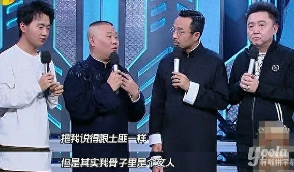 没有上过学，却饱读诗书学富五车，郭德纲：我来给你讲讲历史(图1)