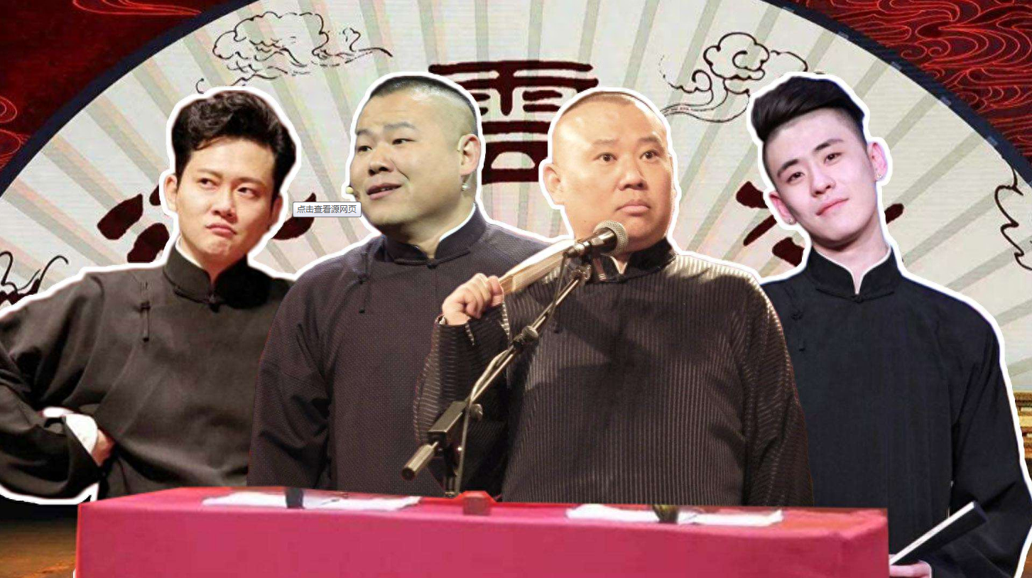 很多人迷惑：郭德纲学历不高为什么佳句诗词张口就来？(图4)