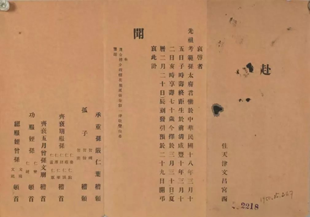 「南开人物志」系列专栏 第一期——南开校父·严修(图14)