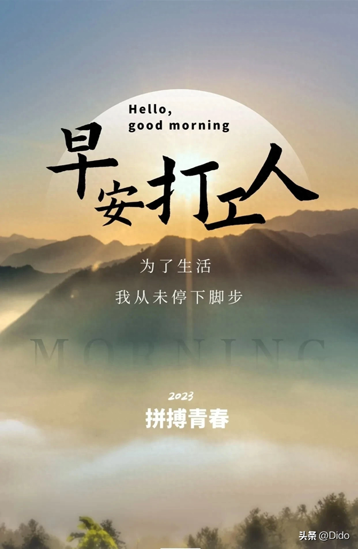 美好的一天从清晨开始的句子(图3)