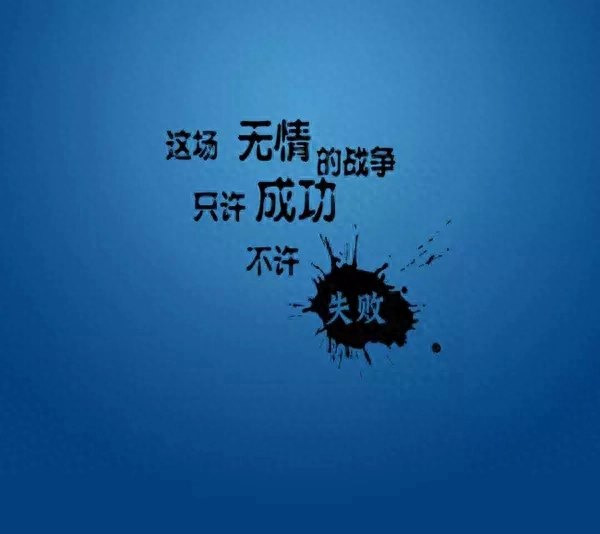 正能量励志图片 正能量励志句子(图4)