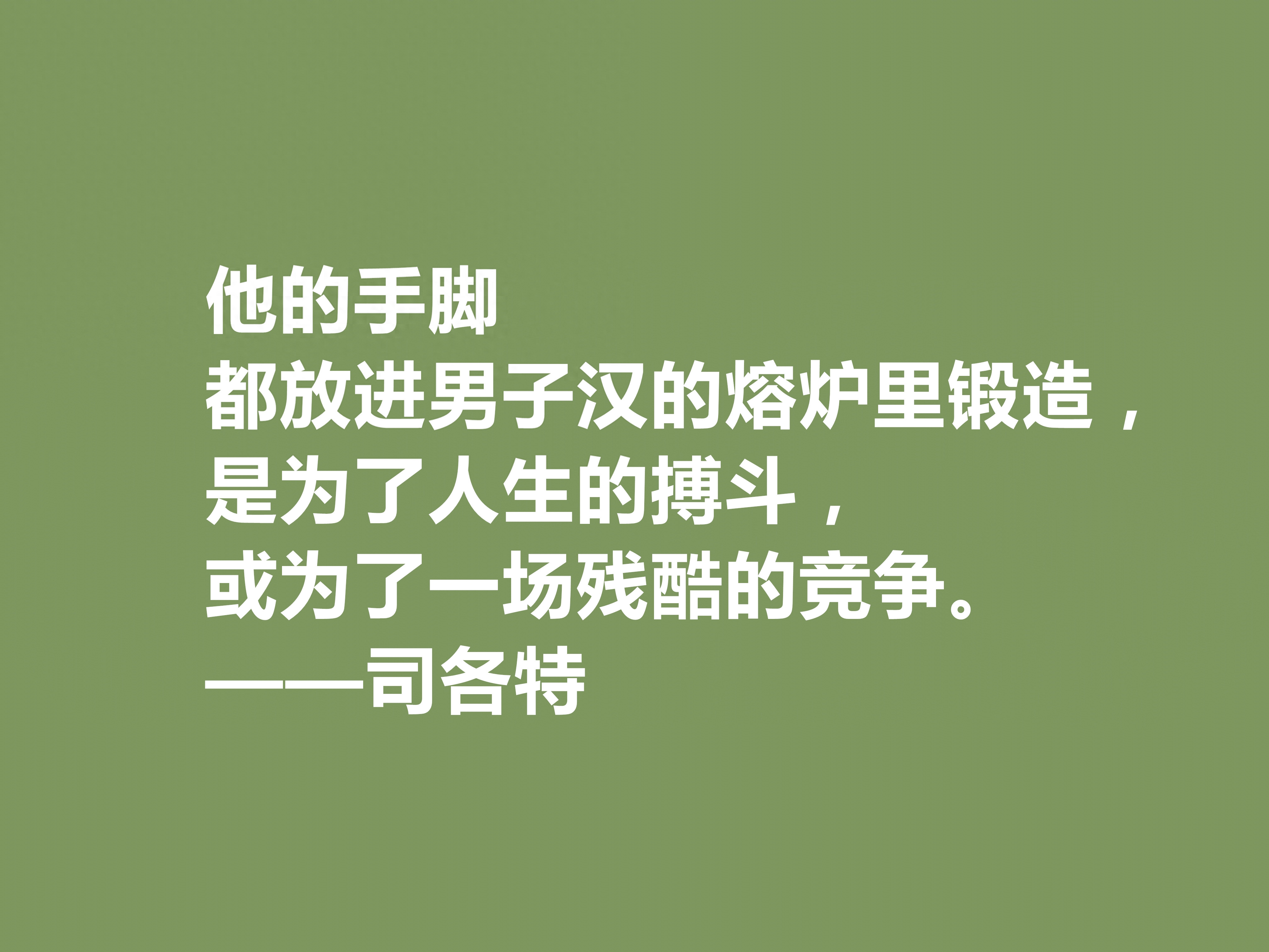 历史小说鼻祖，英国人司各特十句格言，蕴含民族精神，又极具哲理(图10)