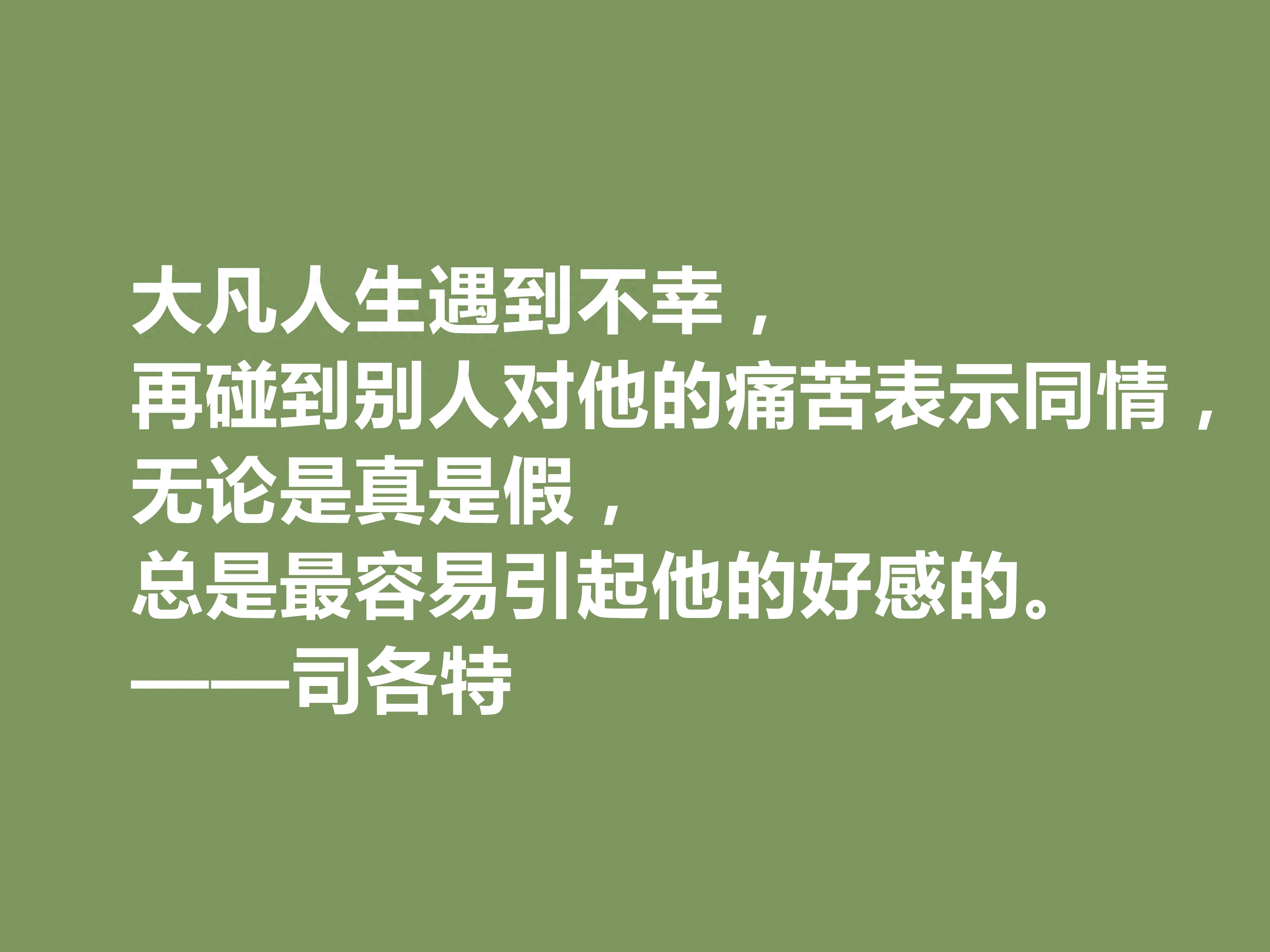 历史小说鼻祖，英国人司各特十句格言，蕴含民族精神，又极具哲理(图12)