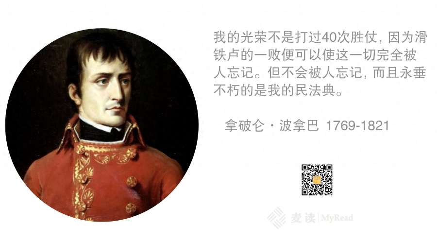 拿破仑：我真正的光荣，不是40次胜利，而是我的《民法典》(图1)
