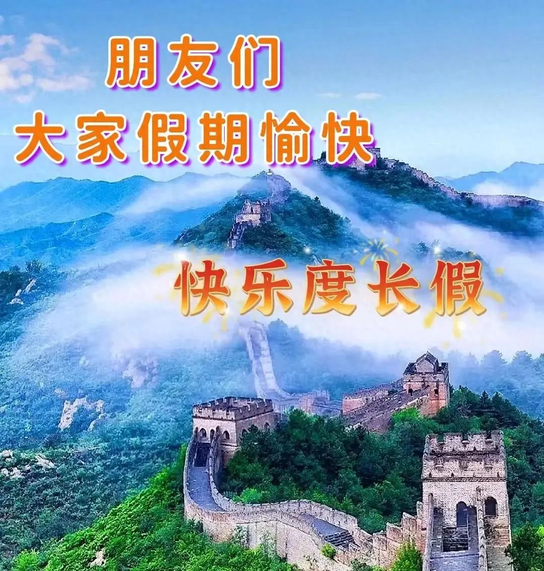 朋友，早安，愿你心情无比灿烂，生活舒心无忧烦！(图1)