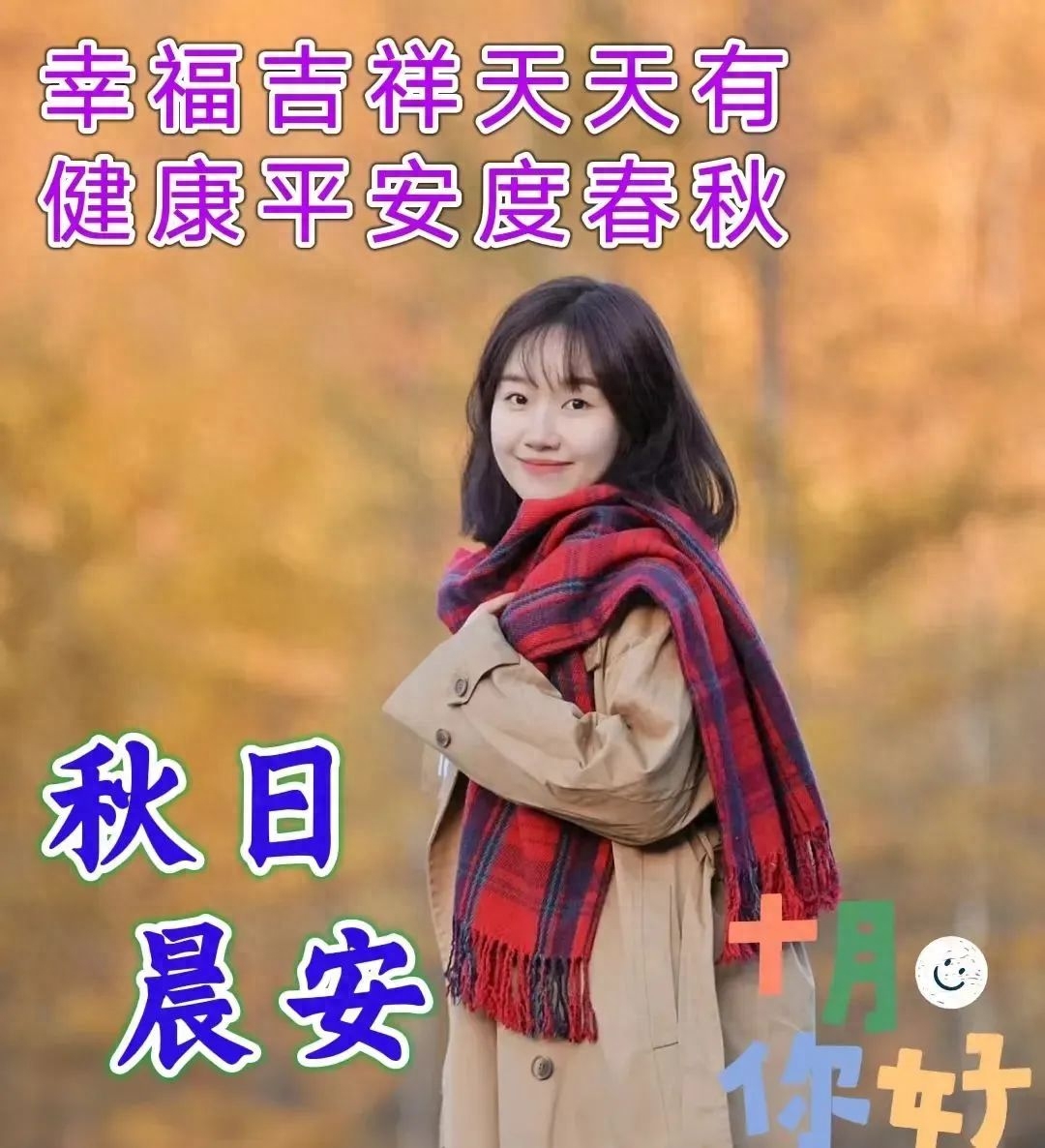 朋友，早安，愿你心情无比灿烂，生活舒心无忧烦！(图3)