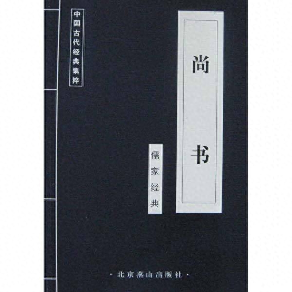 《尚书》名言12句，建议全部背诵，终身体悟(图3)