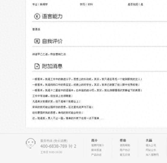 求职简历篇 | 你们的简历真的是，太没内味了(图3)