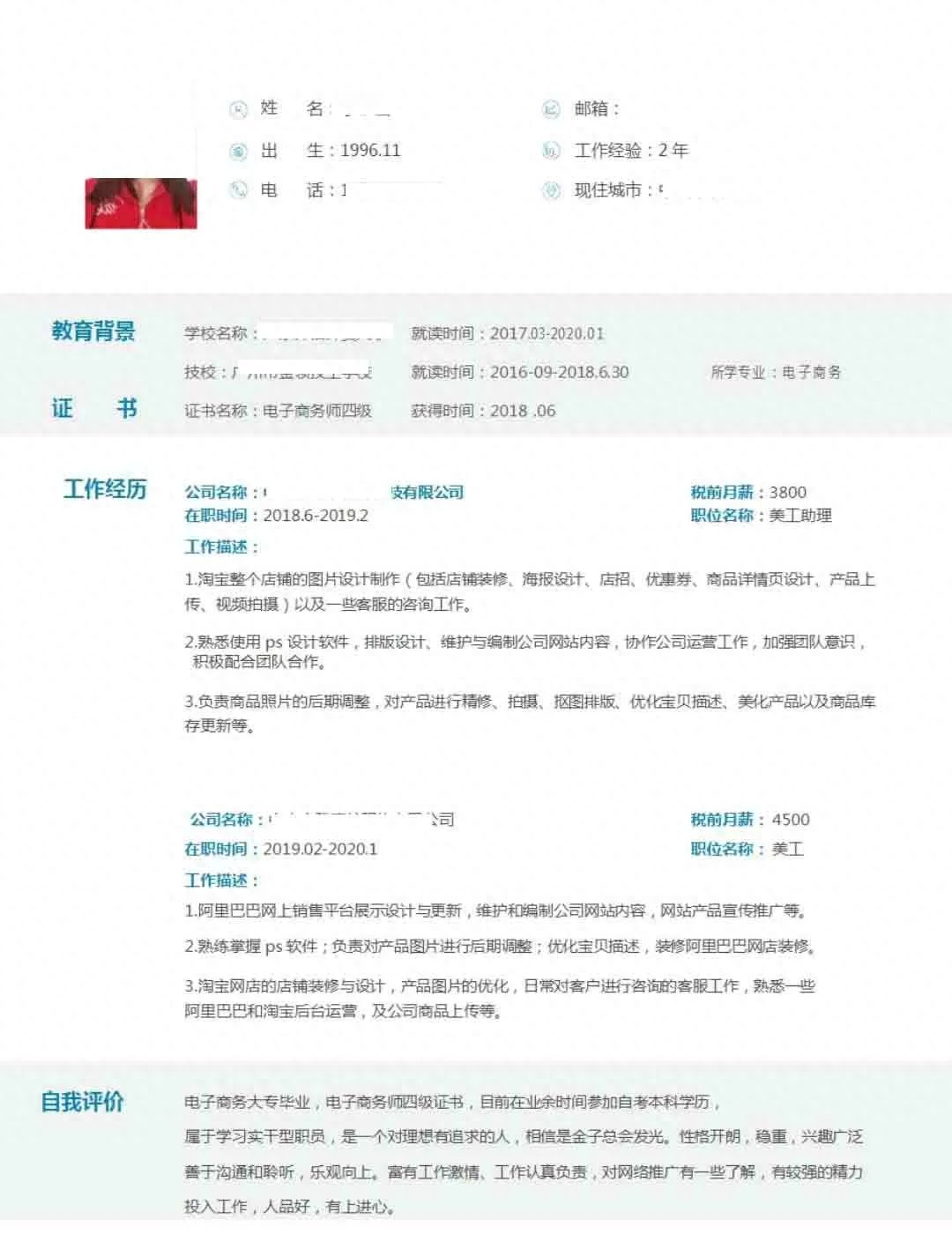 求职简历篇 | 你们的简历真的是，太没内味了(图6)