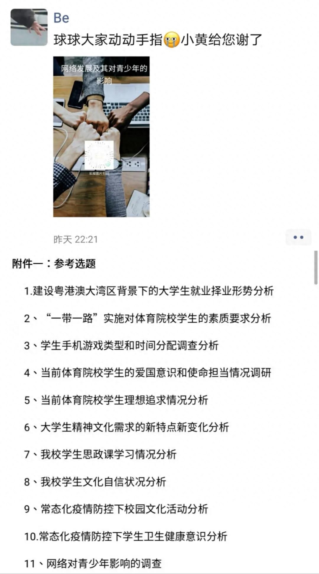 被问卷星支配的期末，你还好吗？(图1)