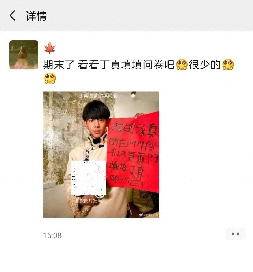 被问卷星支配的期末，你还好吗？(图2)