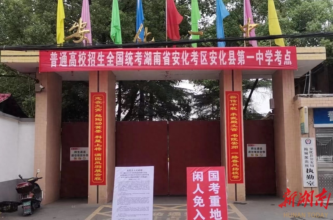 高考加油站③｜安化一中教师撰写4副对联为高考考生加油(图1)