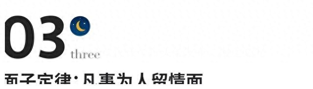 人际交往的黄金定律(图5)