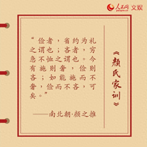 克勤克俭 古人家训、家书这样传承好家风(图4)